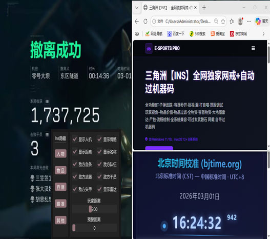 物质透视角三角洲透视自瞄效果